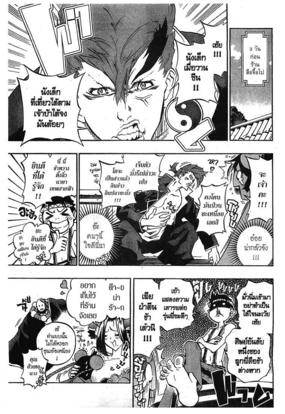 Akaboshi Ibun Suikoden 108 ตอนที่ 11 หน้า 3