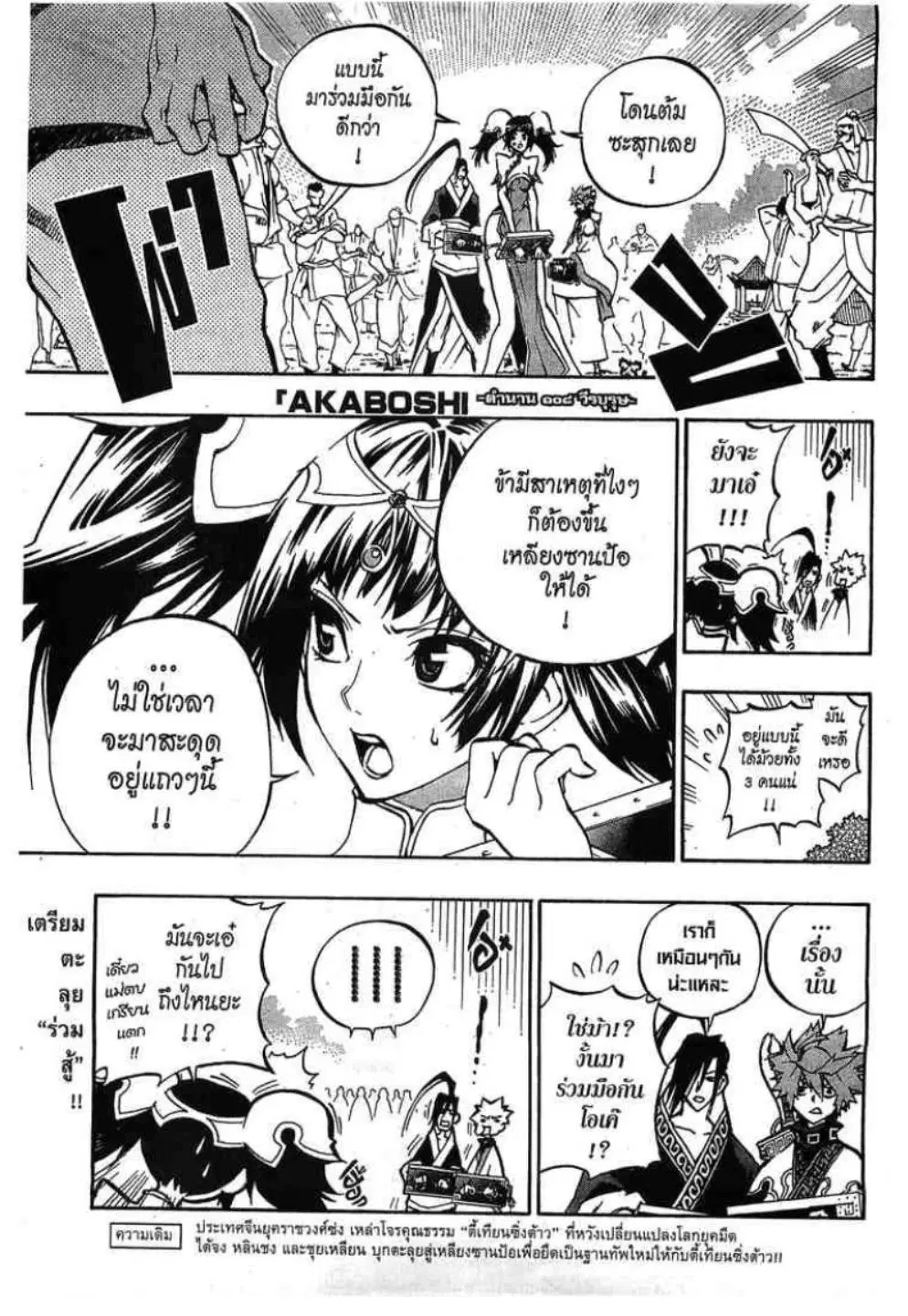 Akaboshi Ibun Suikoden 108 ตอนที่ 12 หน้า 1