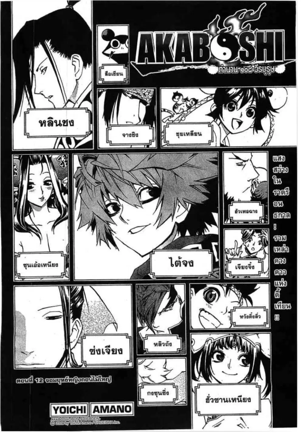 Akaboshi Ibun Suikoden 108 ตอนที่ 12 หน้า 2
