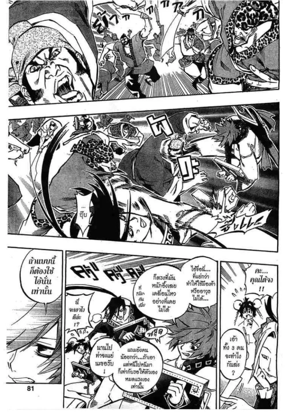 Akaboshi Ibun Suikoden 108 ตอนที่ 12 หน้า 3