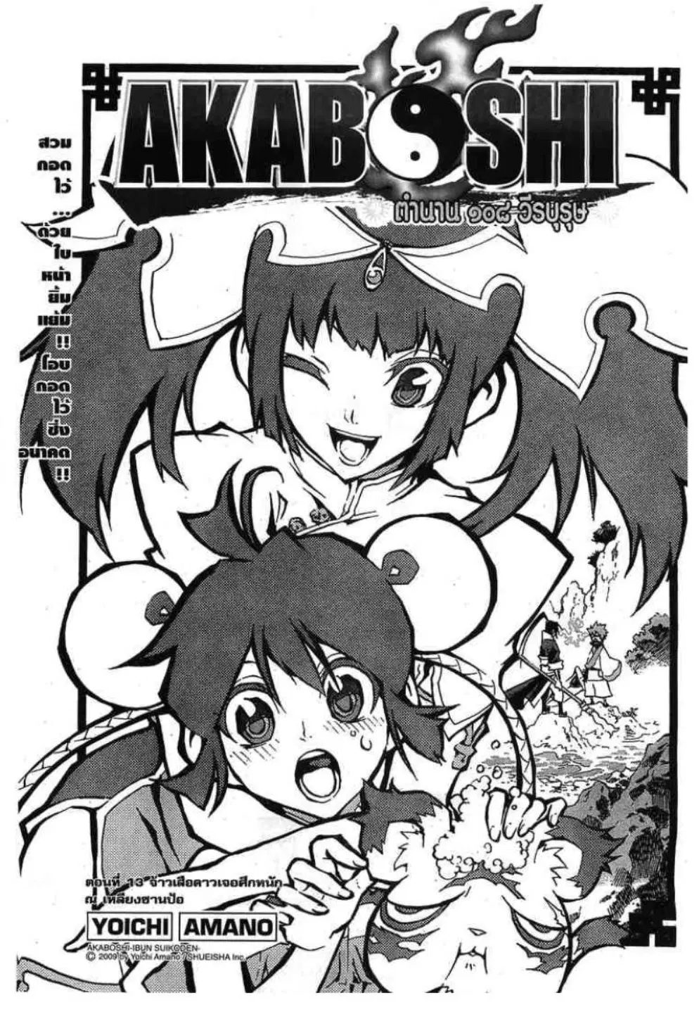 Akaboshi Ibun Suikoden 108 ตอนที่ 13 หน้า 1