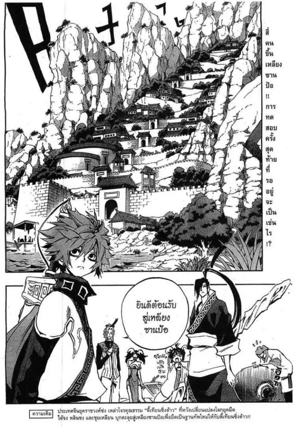 Akaboshi Ibun Suikoden 108 ตอนที่ 13 หน้า 2