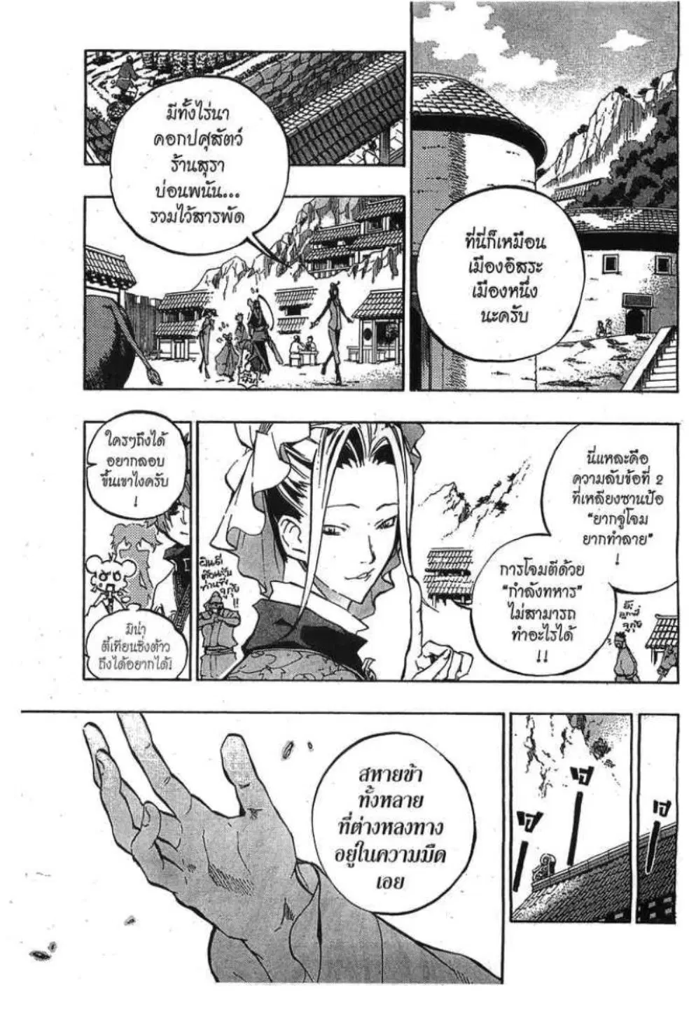 Akaboshi Ibun Suikoden 108 ตอนที่ 13 หน้า 3