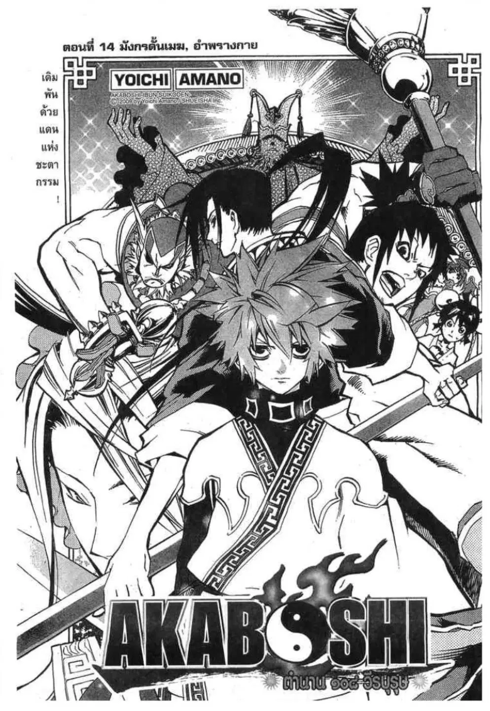 Akaboshi Ibun Suikoden 108 ตอนที่ 14 หน้า 1
