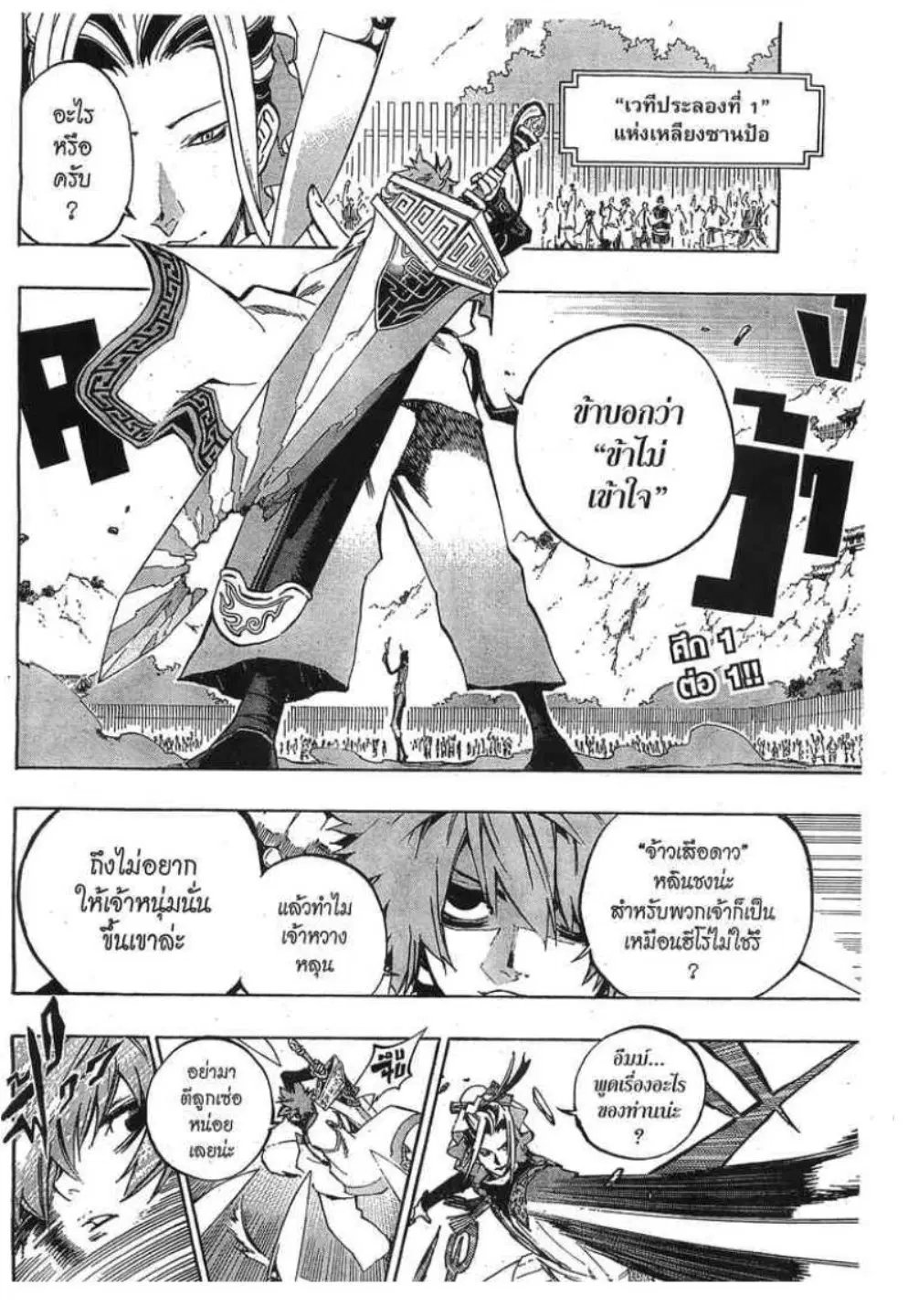 Akaboshi Ibun Suikoden 108 ตอนที่ 14 หน้า 2