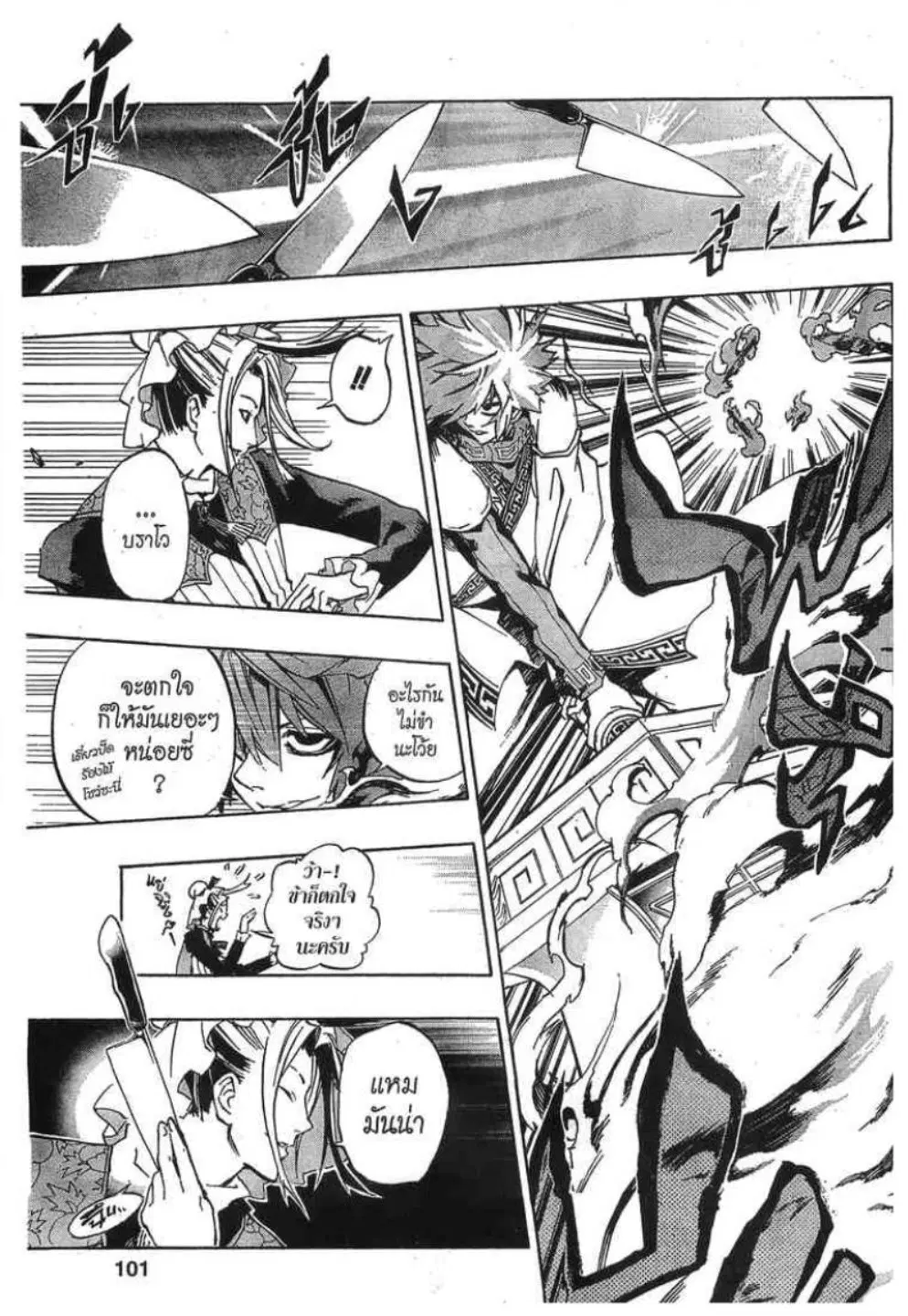 Akaboshi Ibun Suikoden 108 ตอนที่ 14 หน้า 3