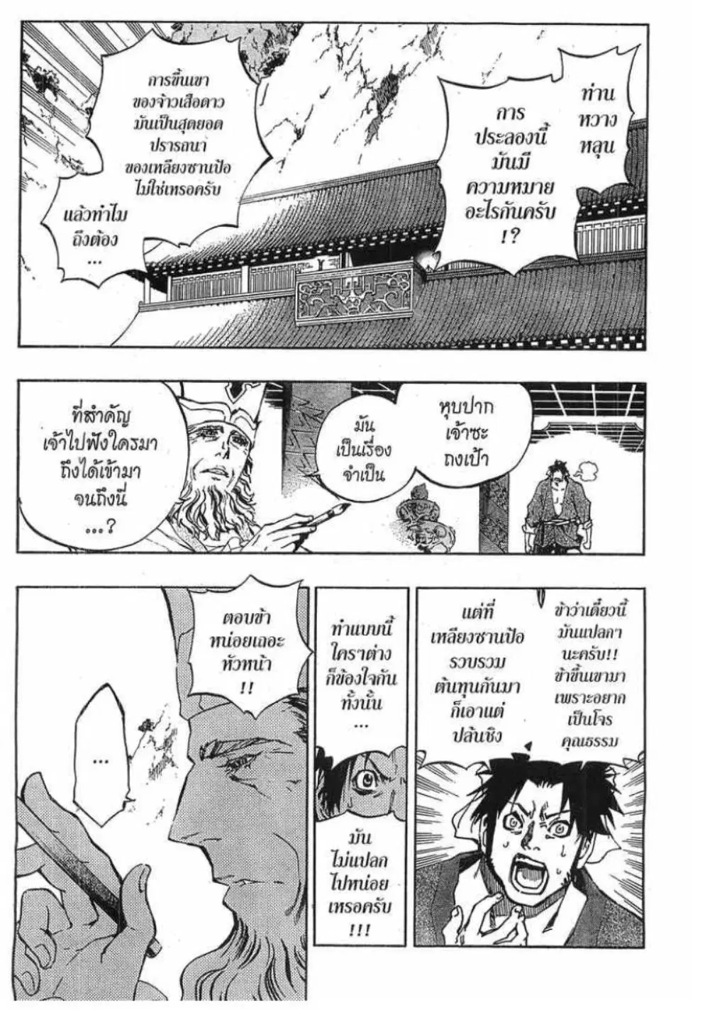 Akaboshi Ibun Suikoden 108 ตอนที่ 15 หน้า 2