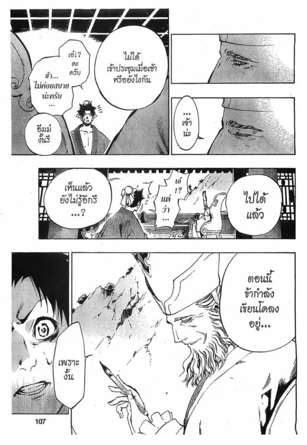 Akaboshi Ibun Suikoden 108 ตอนที่ 15 หน้า 3