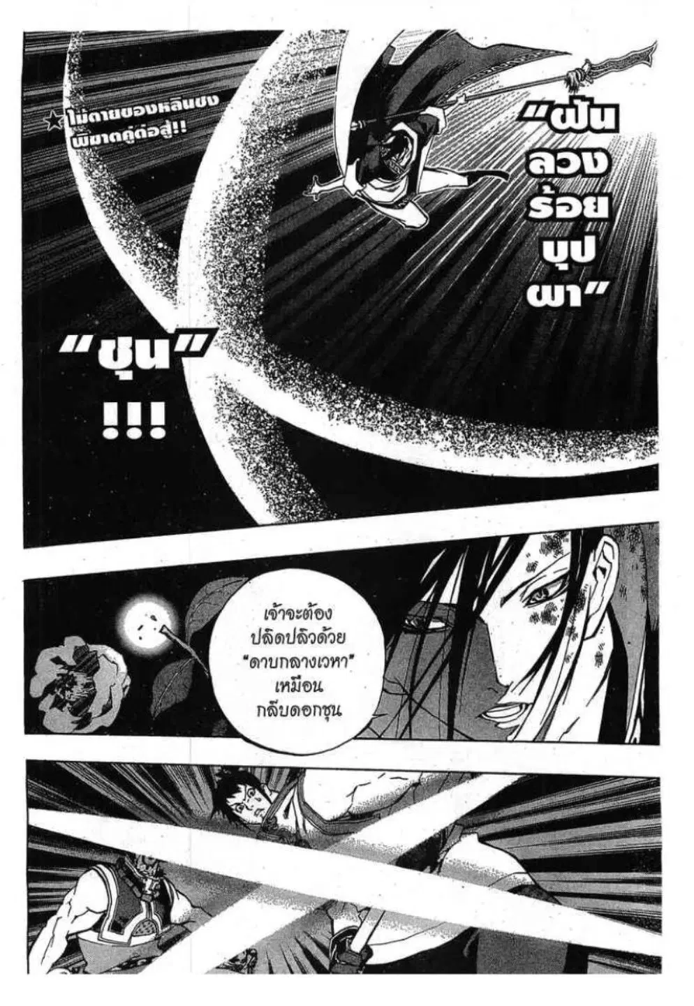 Akaboshi Ibun Suikoden 108 ตอนที่ 16 หน้า 2