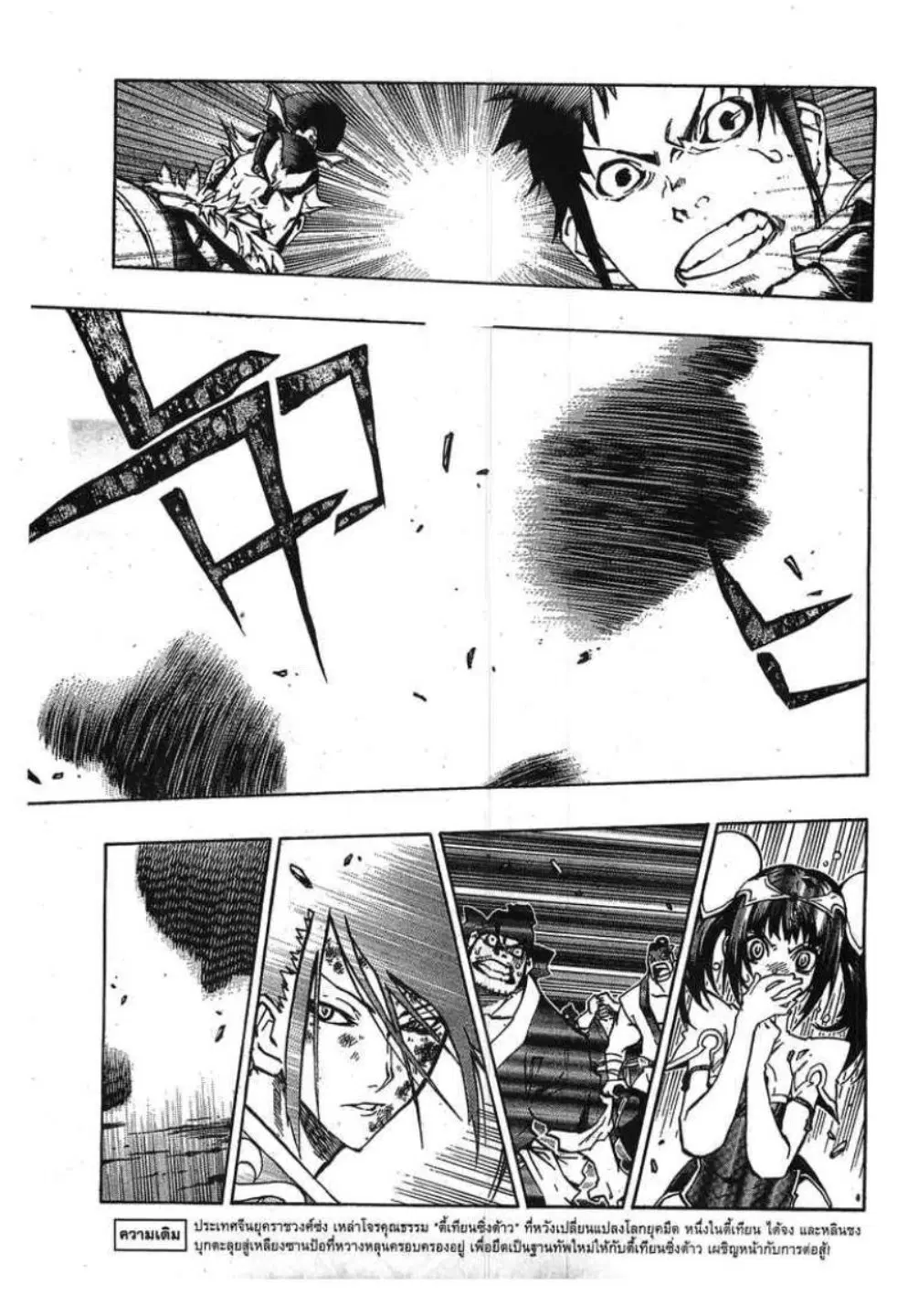 Akaboshi Ibun Suikoden 108 ตอนที่ 16 หน้า 3