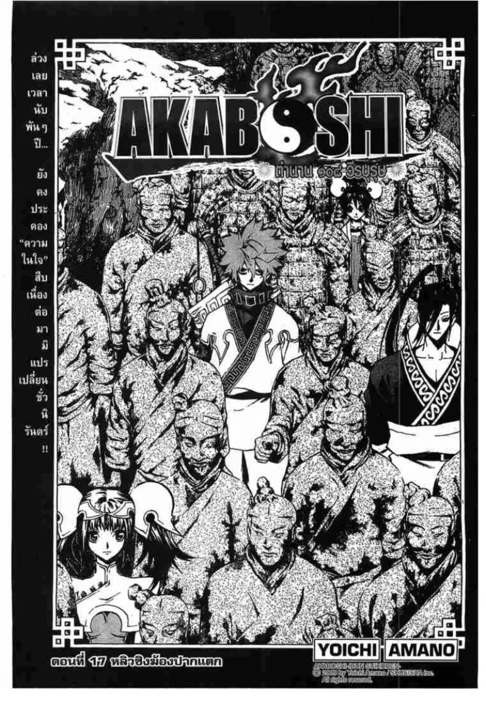 Akaboshi Ibun Suikoden 108 ตอนที่ 17 หน้า 1