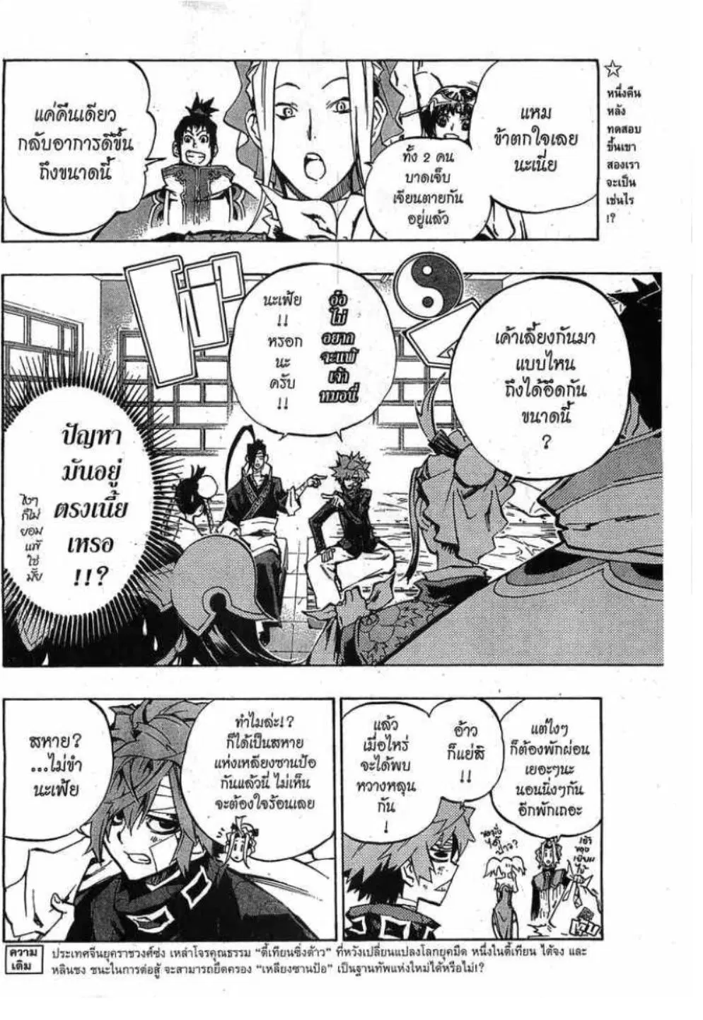Akaboshi Ibun Suikoden 108 ตอนที่ 17 หน้า 2