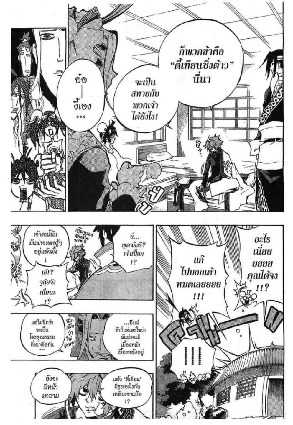 Akaboshi Ibun Suikoden 108 ตอนที่ 17 หน้า 3