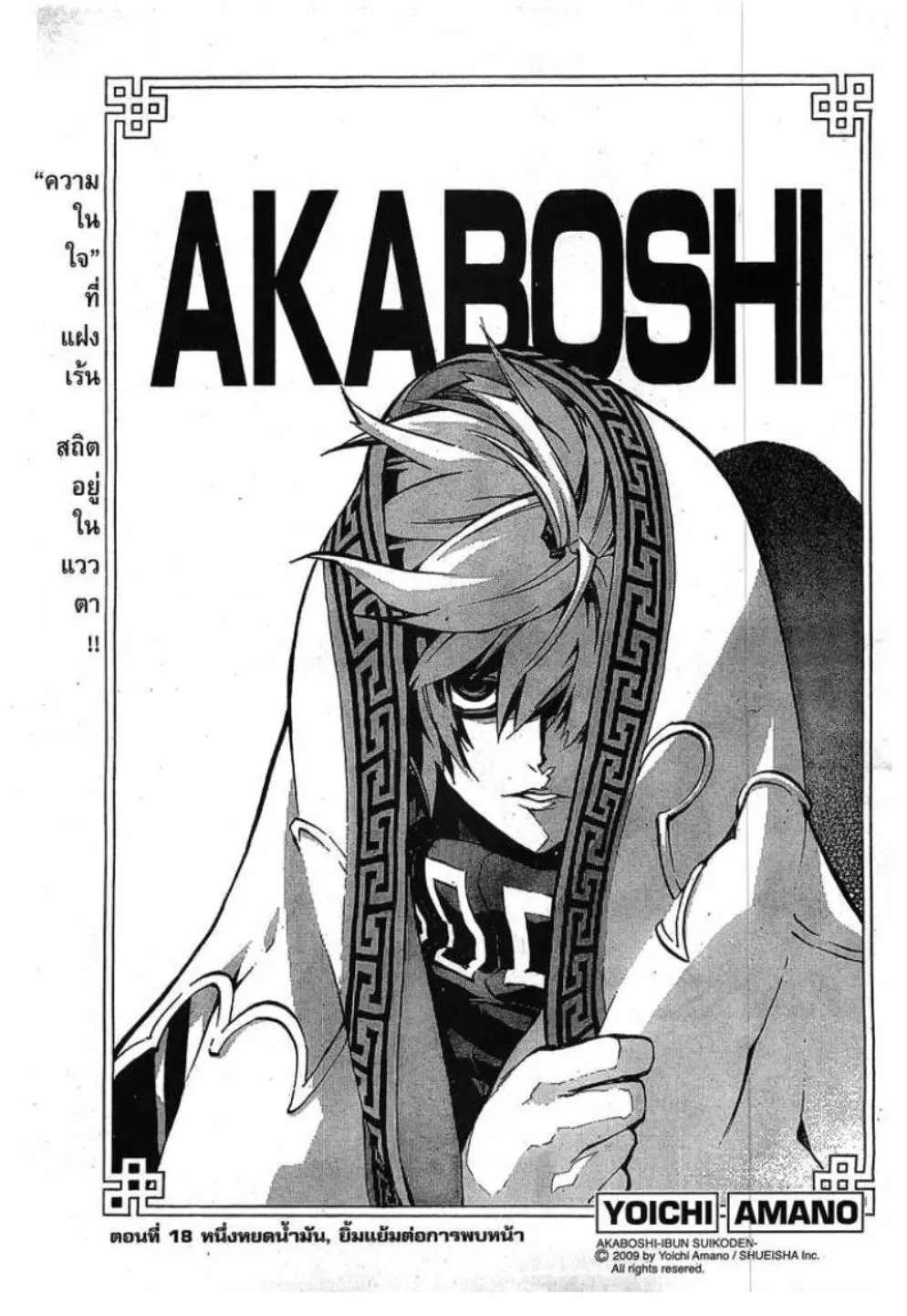 Akaboshi Ibun Suikoden 108 ตอนที่ 18 หน้า 1