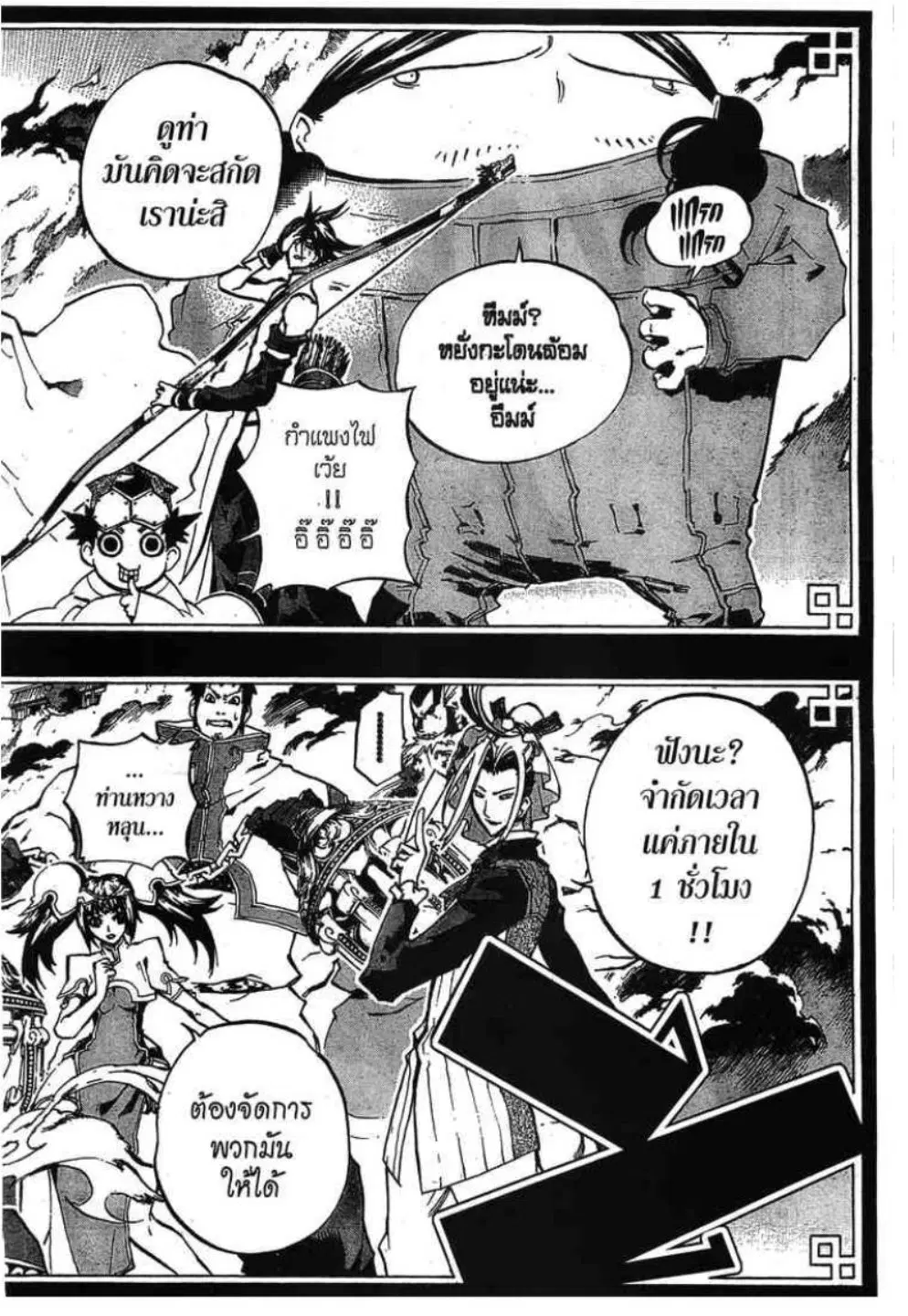 Akaboshi Ibun Suikoden 108 ตอนที่ 18 หน้า 2