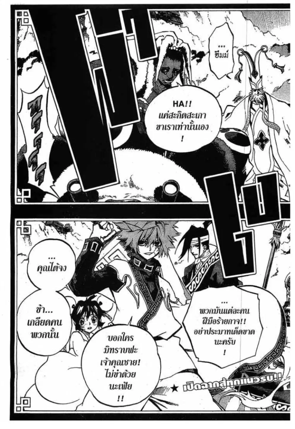Akaboshi Ibun Suikoden 108 ตอนที่ 18 หน้า 3