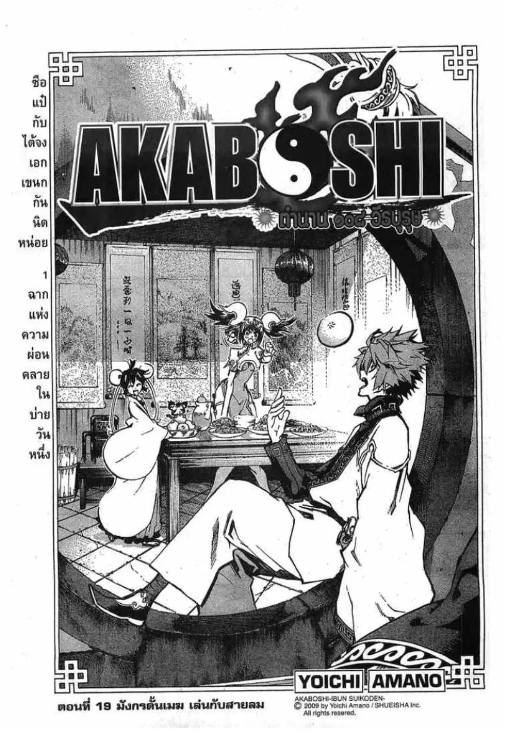 Akaboshi Ibun Suikoden 108 ตอนที่ 19 หน้า 1