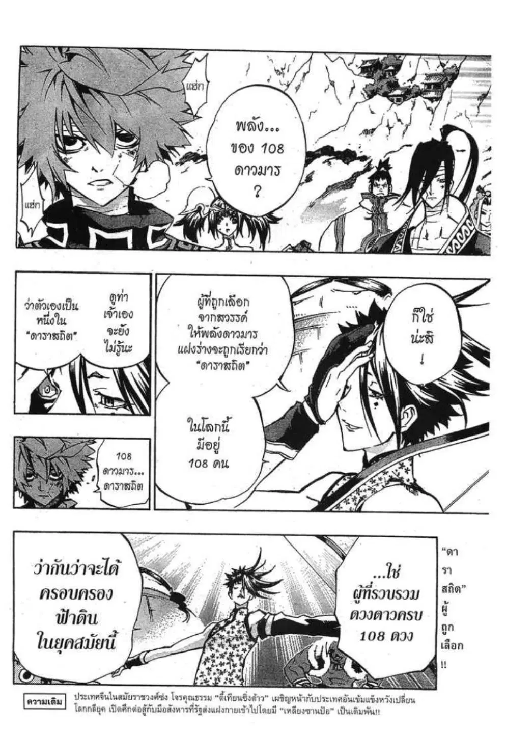 Akaboshi Ibun Suikoden 108 ตอนที่ 19 หน้า 2