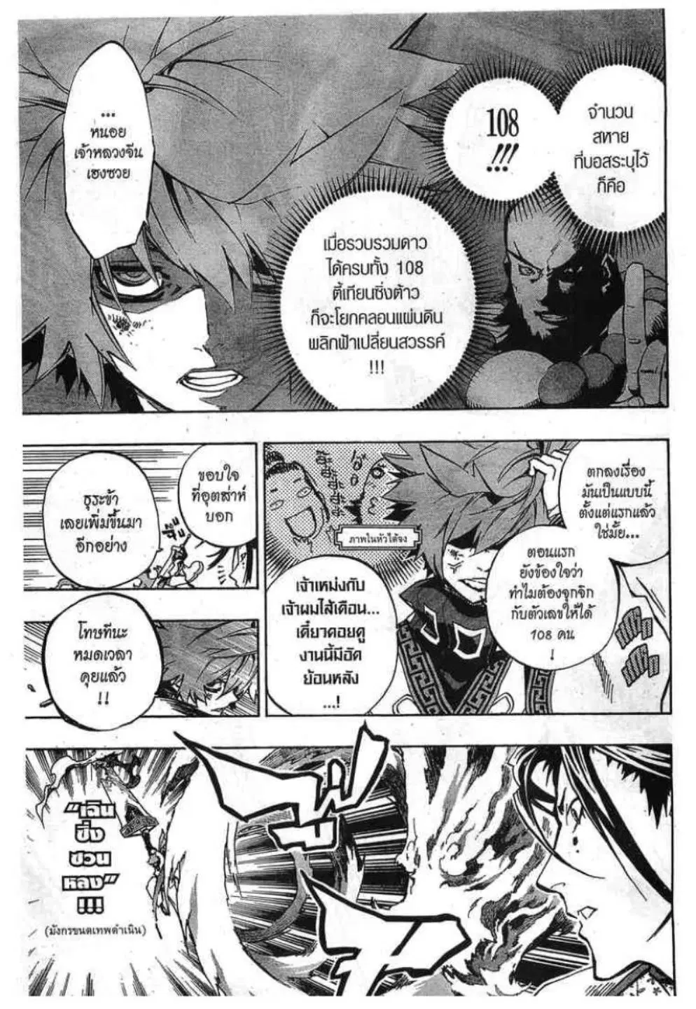 Akaboshi Ibun Suikoden 108 ตอนที่ 19 หน้า 3
