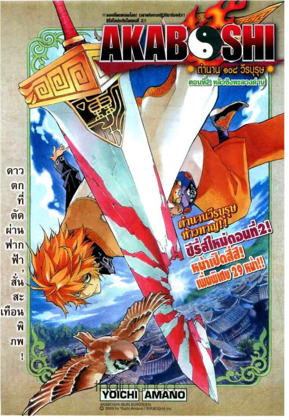 Akaboshi Ibun Suikoden 108 ตอนที่ 2 หน้า 1