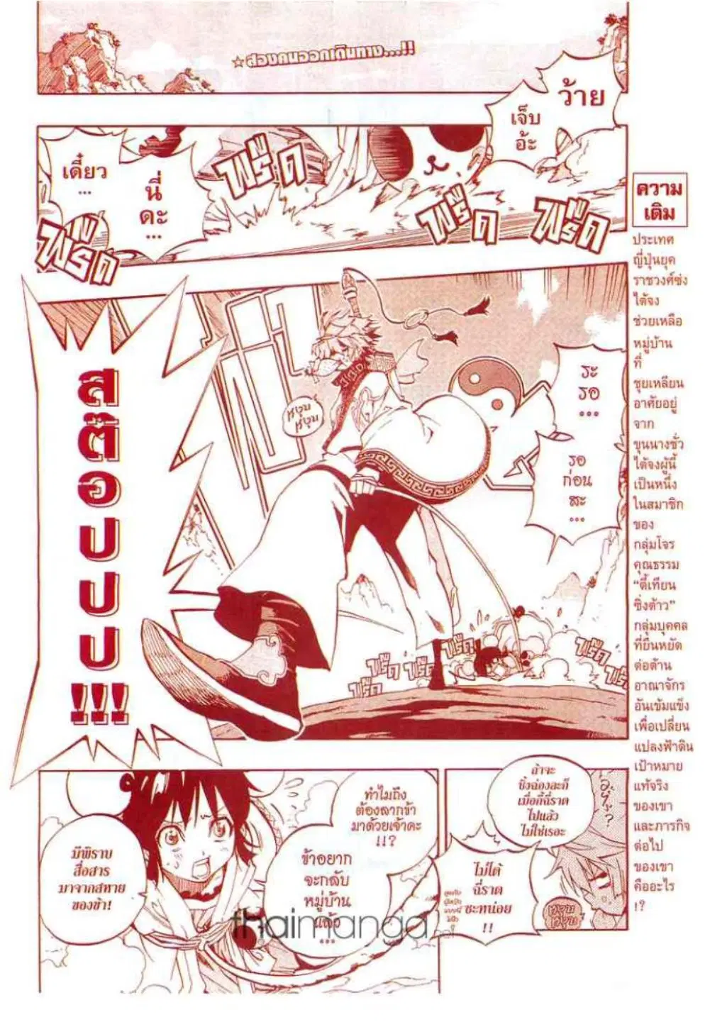 Akaboshi Ibun Suikoden 108 ตอนที่ 2 หน้า 2