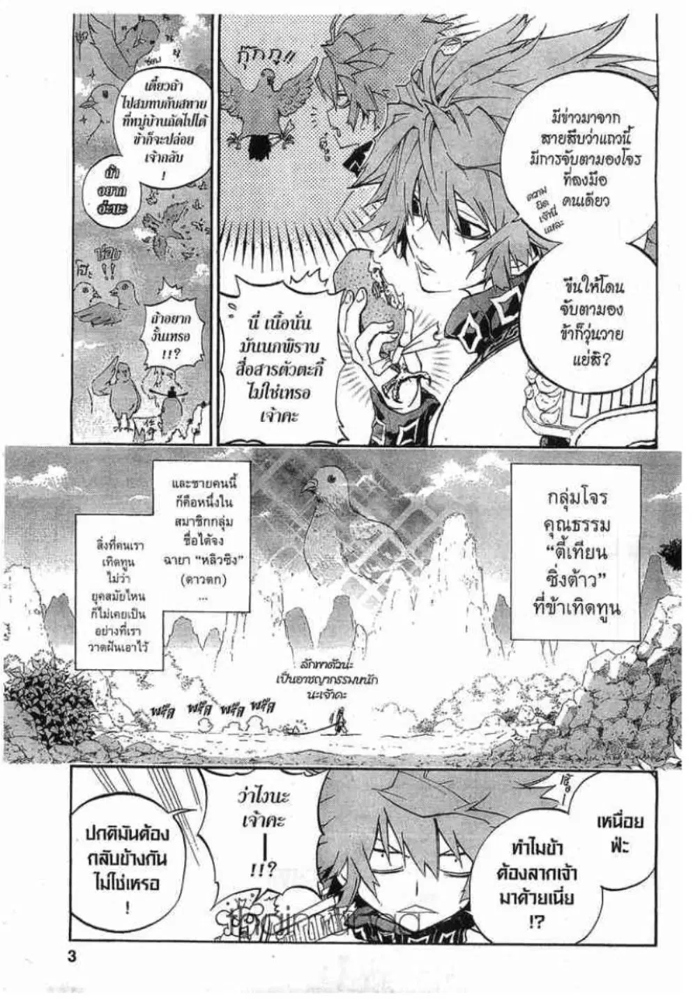 Akaboshi Ibun Suikoden 108 ตอนที่ 2 หน้า 3