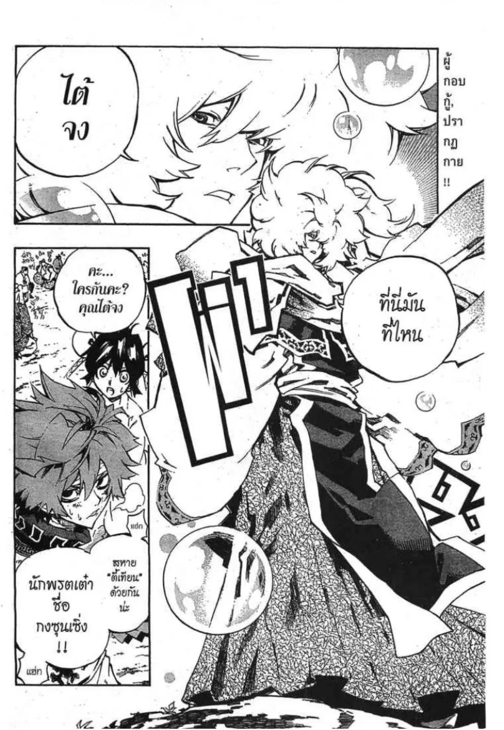 Akaboshi Ibun Suikoden 108 ตอนที่ 20 หน้า 2
