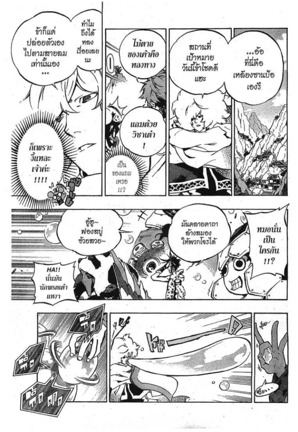 Akaboshi Ibun Suikoden 108 ตอนที่ 20 หน้า 3
