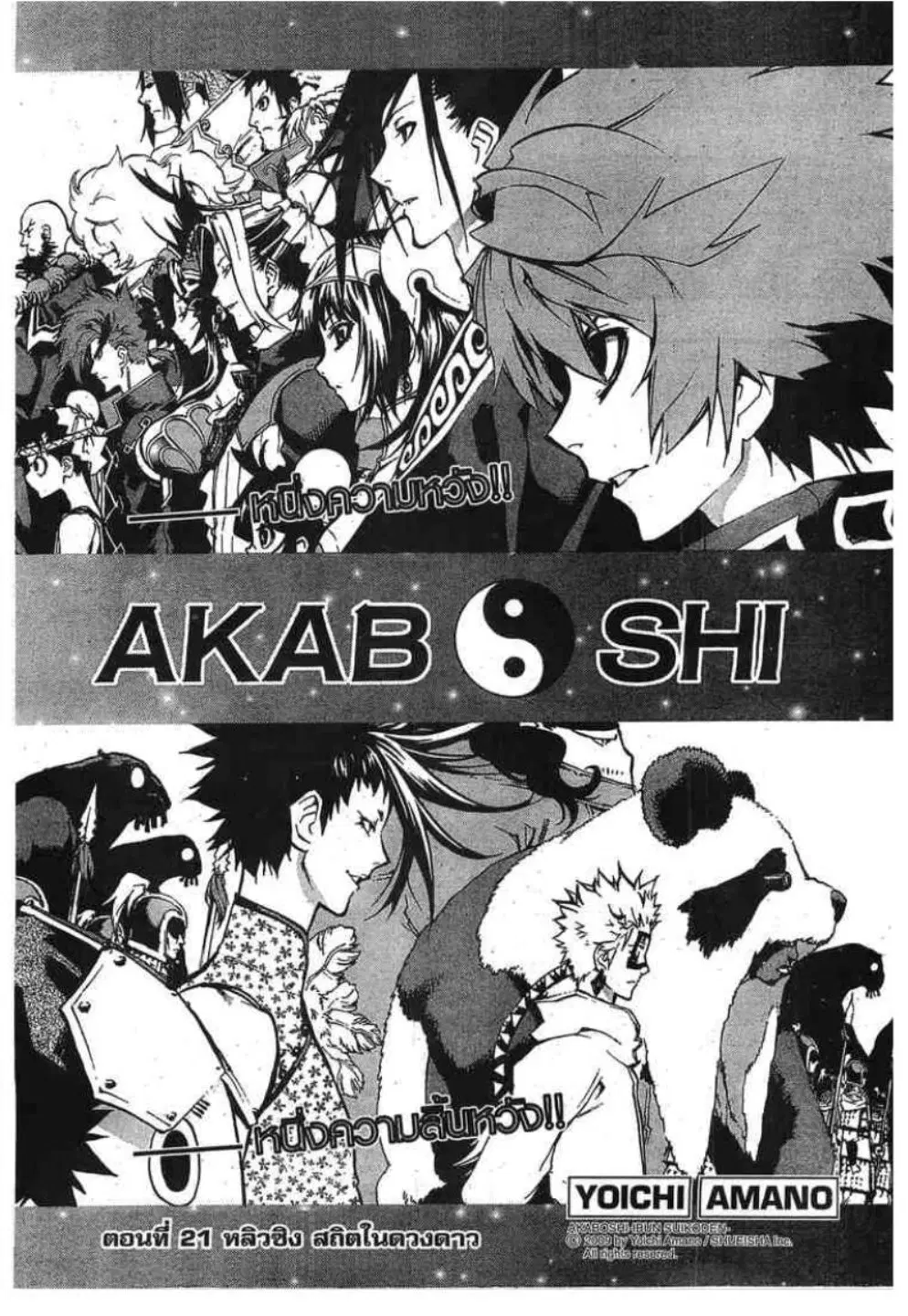 Akaboshi Ibun Suikoden 108 ตอนที่ 21 หน้า 1