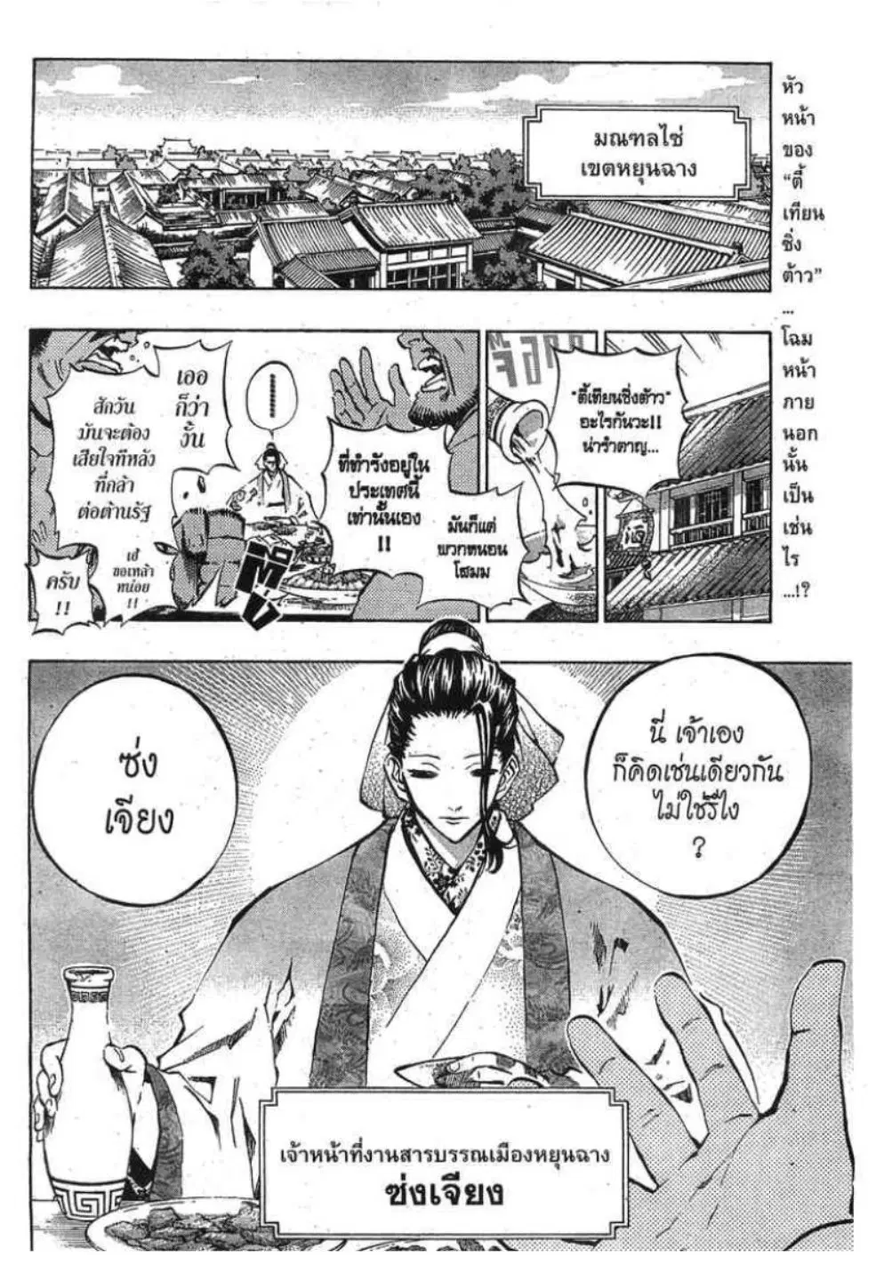 Akaboshi Ibun Suikoden 108 ตอนที่ 21 หน้า 2