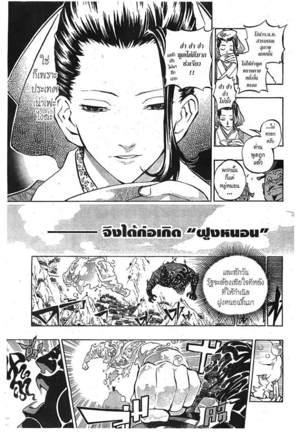 Akaboshi Ibun Suikoden 108 ตอนที่ 21 หน้า 3