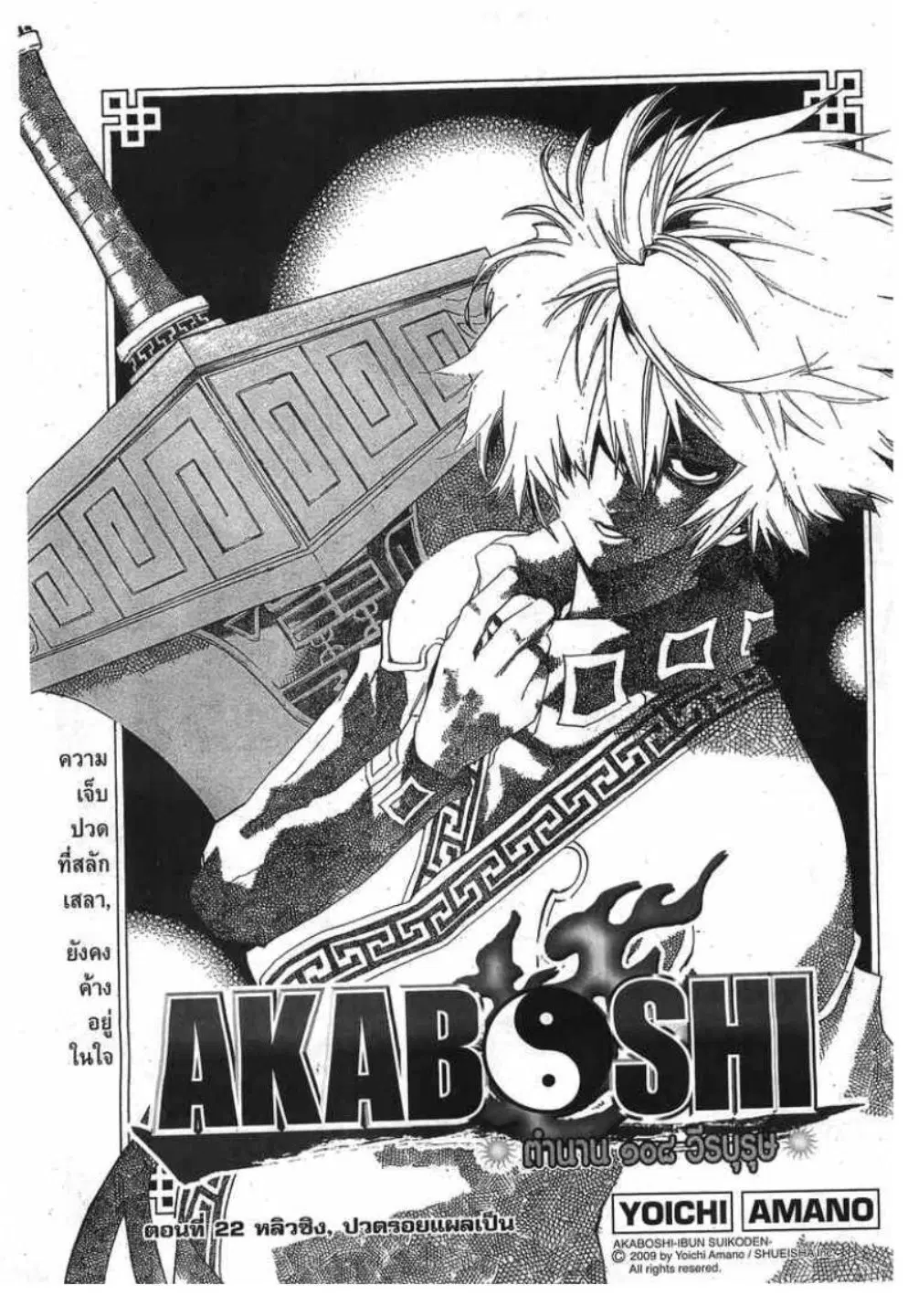 Akaboshi Ibun Suikoden 108 ตอนที่ 22 หน้า 1
