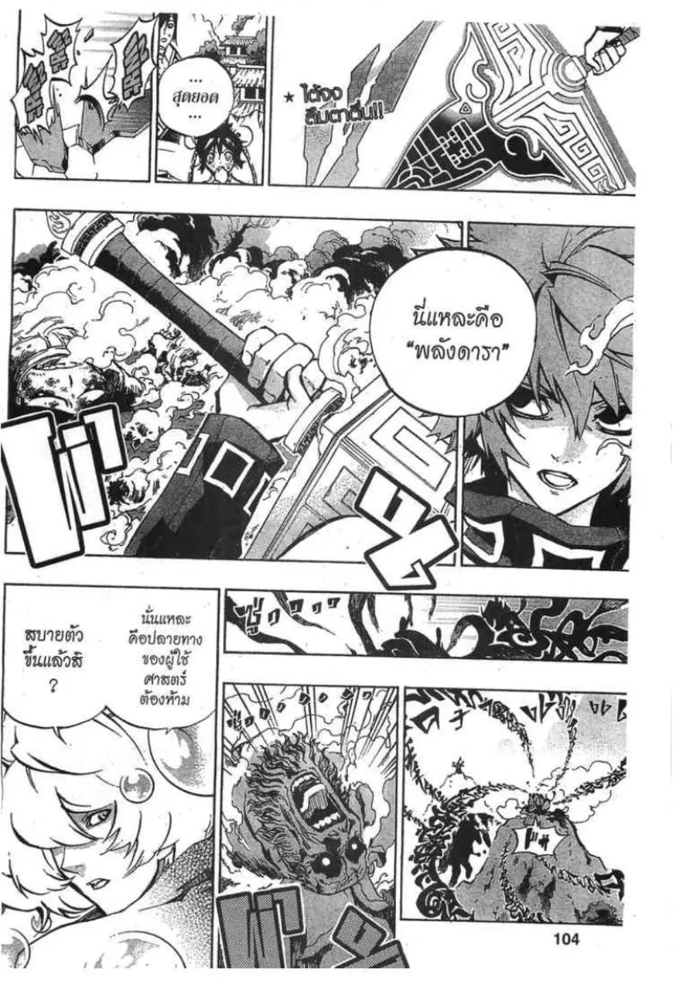Akaboshi Ibun Suikoden 108 ตอนที่ 22 หน้า 2