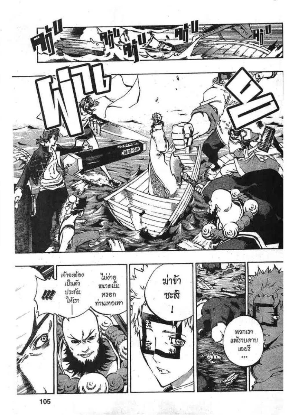 Akaboshi Ibun Suikoden 108 ตอนที่ 22 หน้า 3