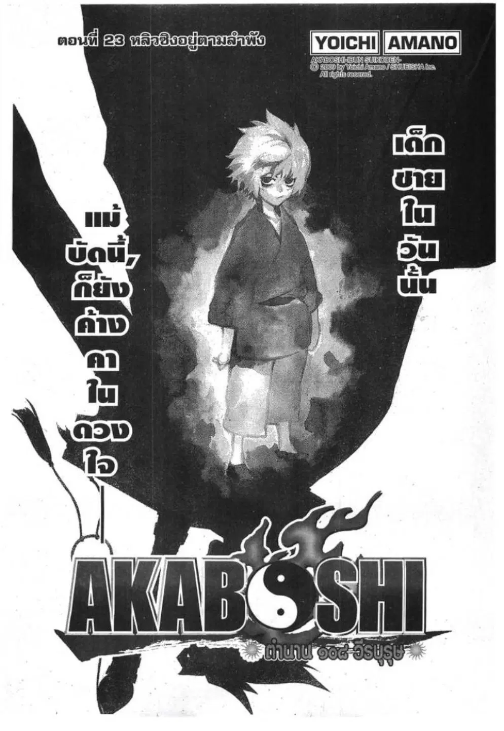 Akaboshi Ibun Suikoden 108 ตอนที่ 23 หน้า 1