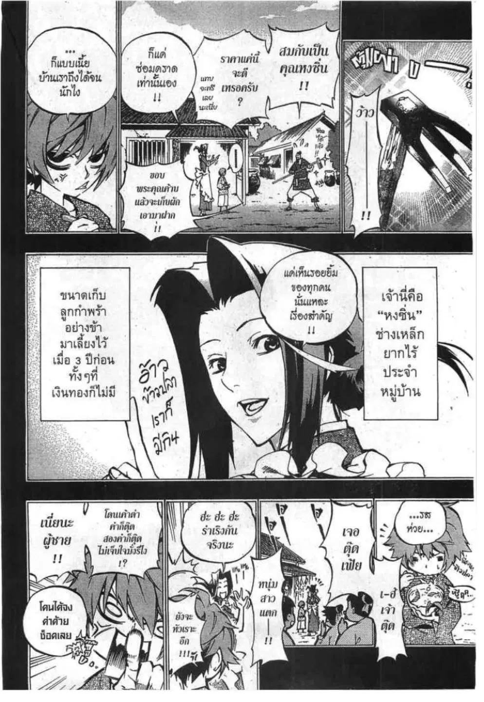 Akaboshi Ibun Suikoden 108 ตอนที่ 23 หน้า 2