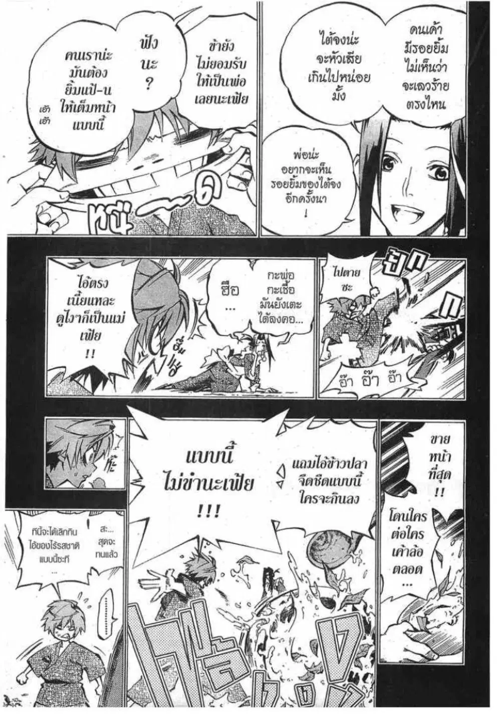 Akaboshi Ibun Suikoden 108 ตอนที่ 23 หน้า 3