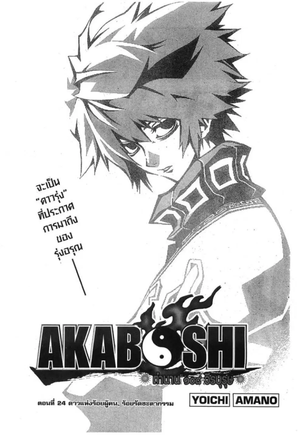 Akaboshi Ibun Suikoden 108 ตอนที่ 24 หน้า 1