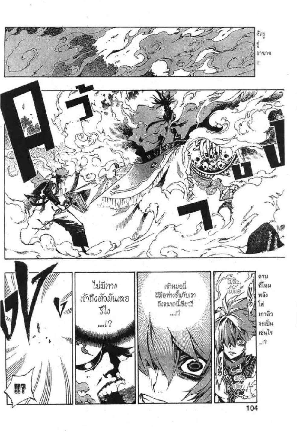 Akaboshi Ibun Suikoden 108 ตอนที่ 24 หน้า 2