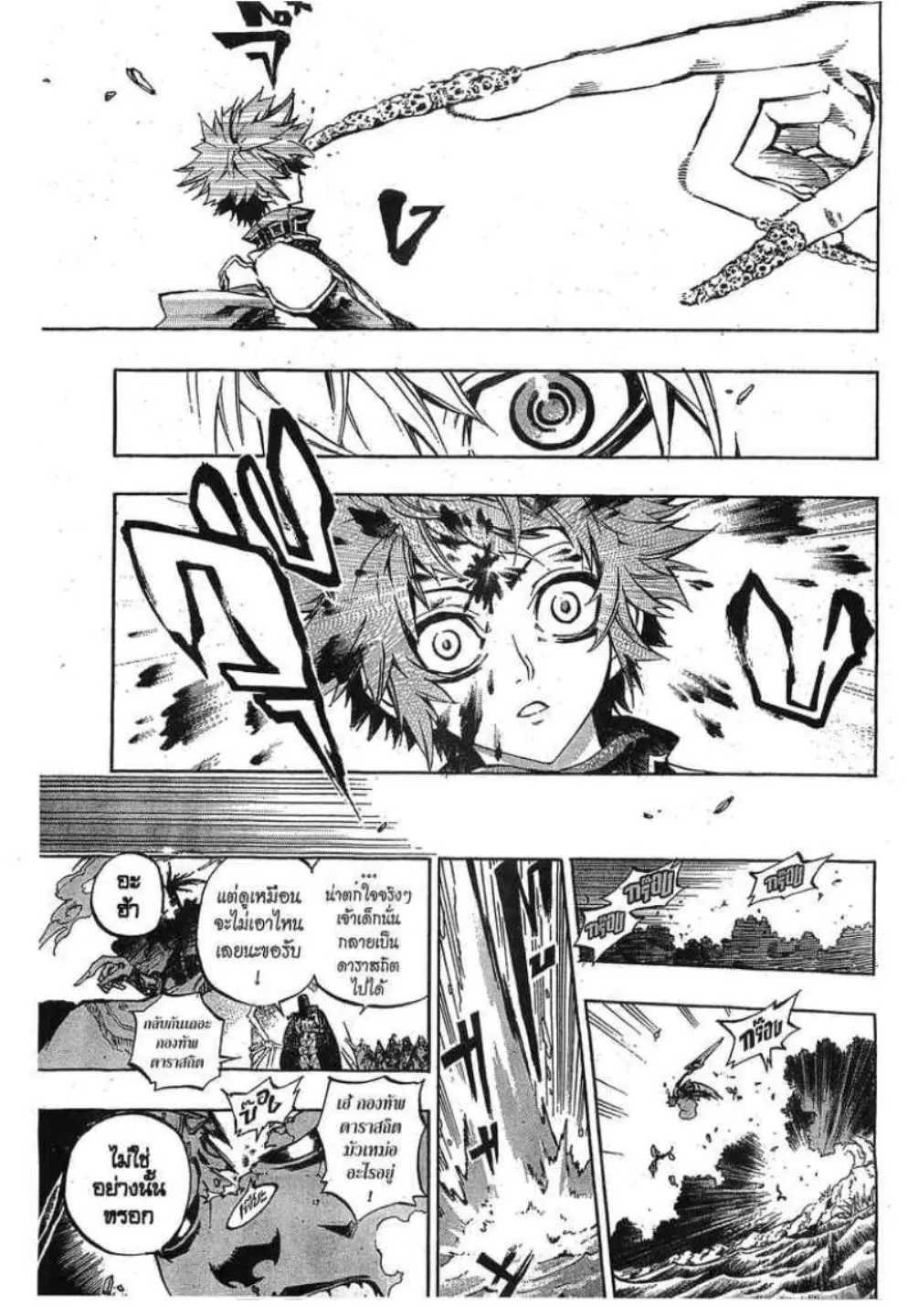 Akaboshi Ibun Suikoden 108 ตอนที่ 24 หน้า 3