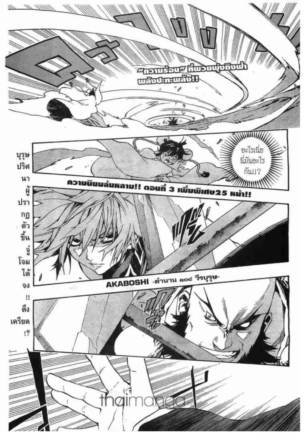 Akaboshi Ibun Suikoden 108 ตอนที่ 3 หน้า 1