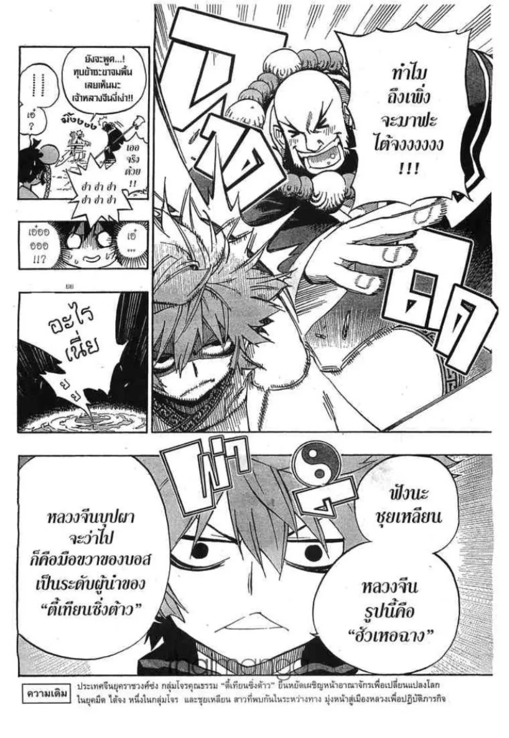 Akaboshi Ibun Suikoden 108 ตอนที่ 3 หน้า 2