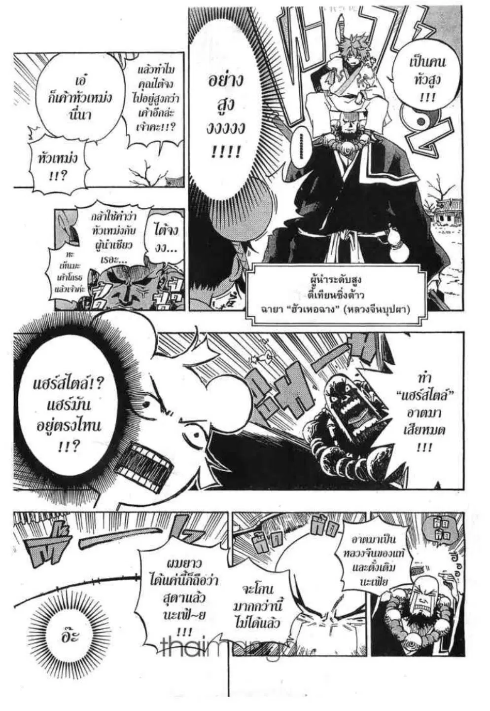 Akaboshi Ibun Suikoden 108 ตอนที่ 3 หน้า 3
