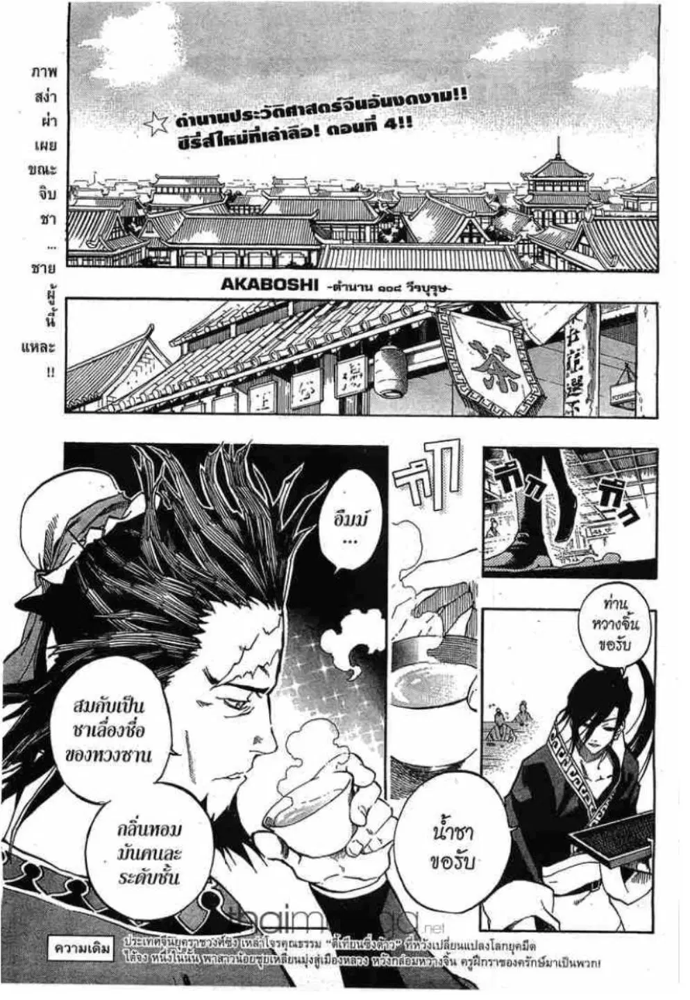 Akaboshi Ibun Suikoden 108 ตอนที่ 4 หน้า 1