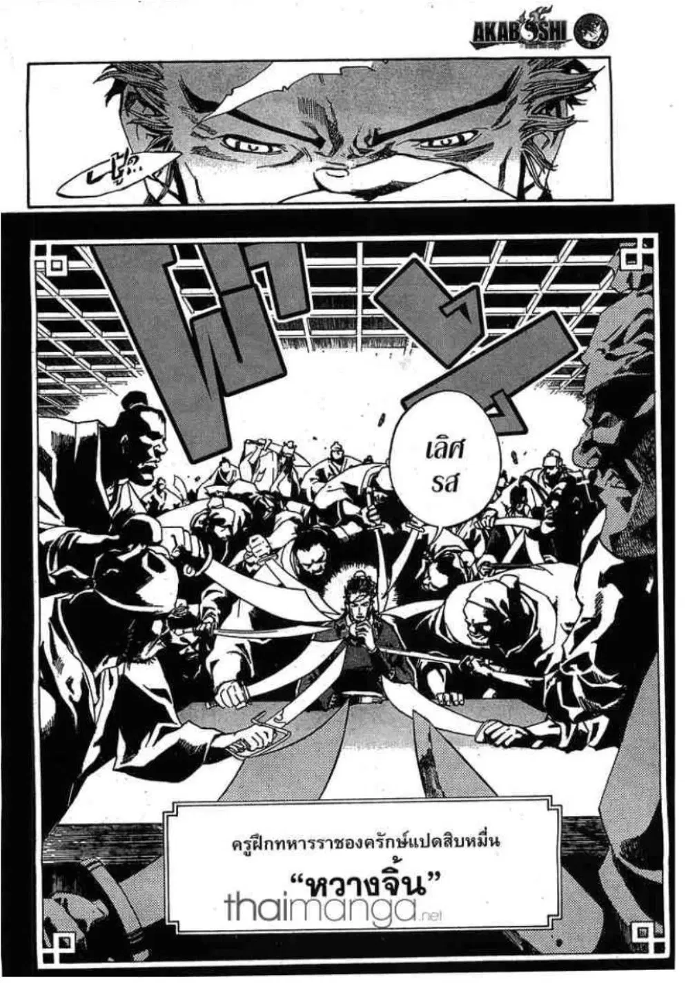 Akaboshi Ibun Suikoden 108 ตอนที่ 4 หน้า 2