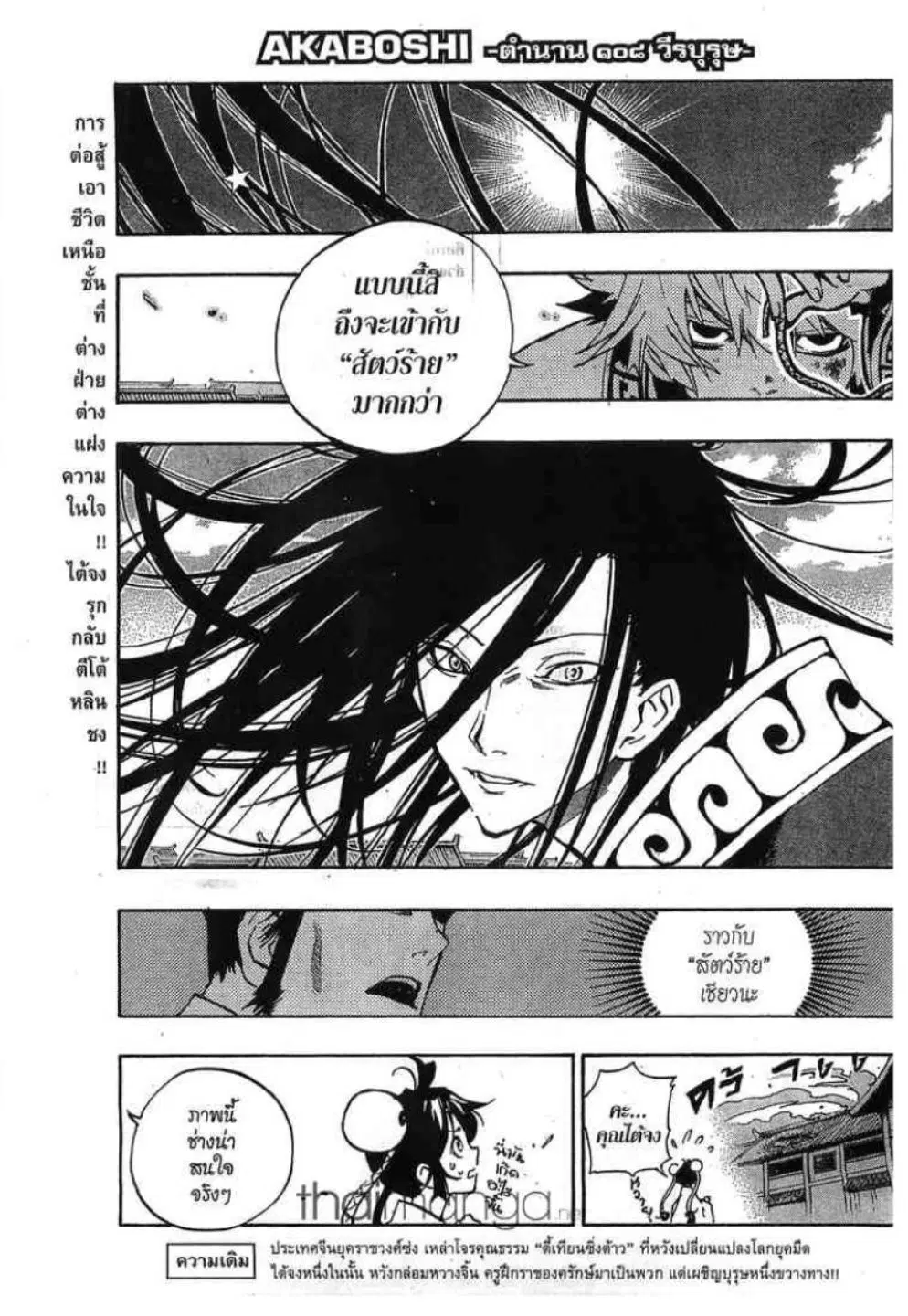 Akaboshi Ibun Suikoden 108 ตอนที่ 5 หน้า 1