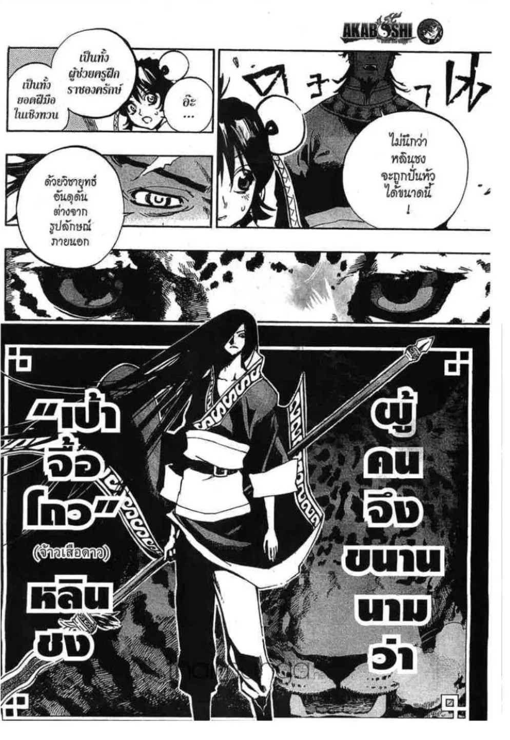 Akaboshi Ibun Suikoden 108 ตอนที่ 5 หน้า 2