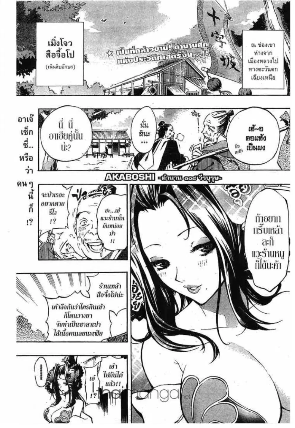 Akaboshi Ibun Suikoden 108 ตอนที่ 6 หน้า 1