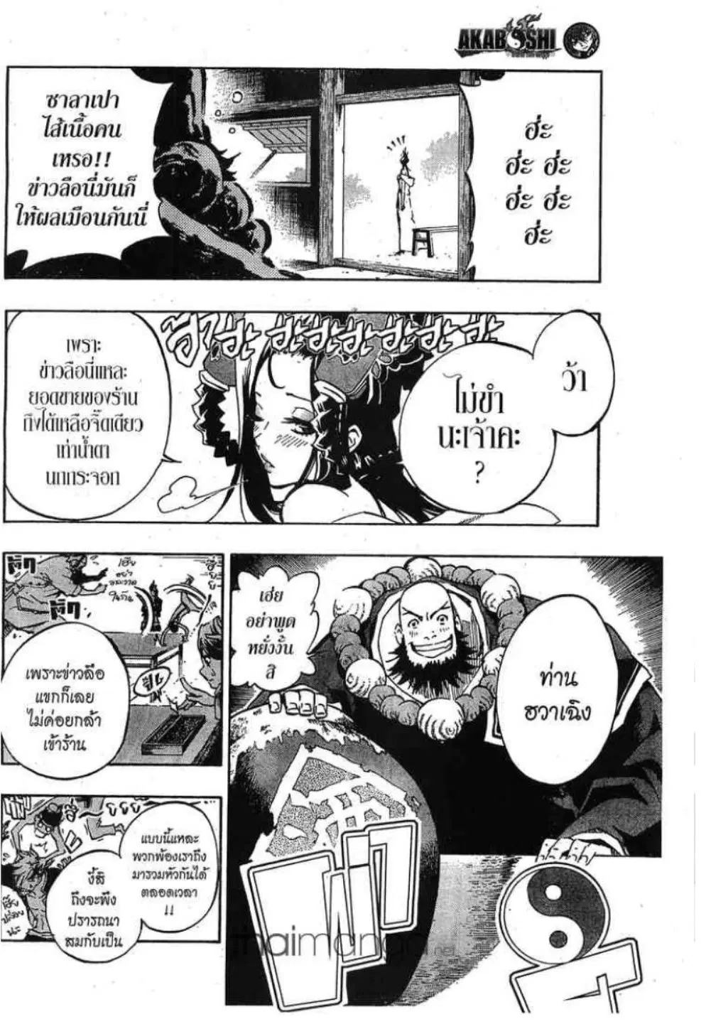 Akaboshi Ibun Suikoden 108 ตอนที่ 6 หน้า 2