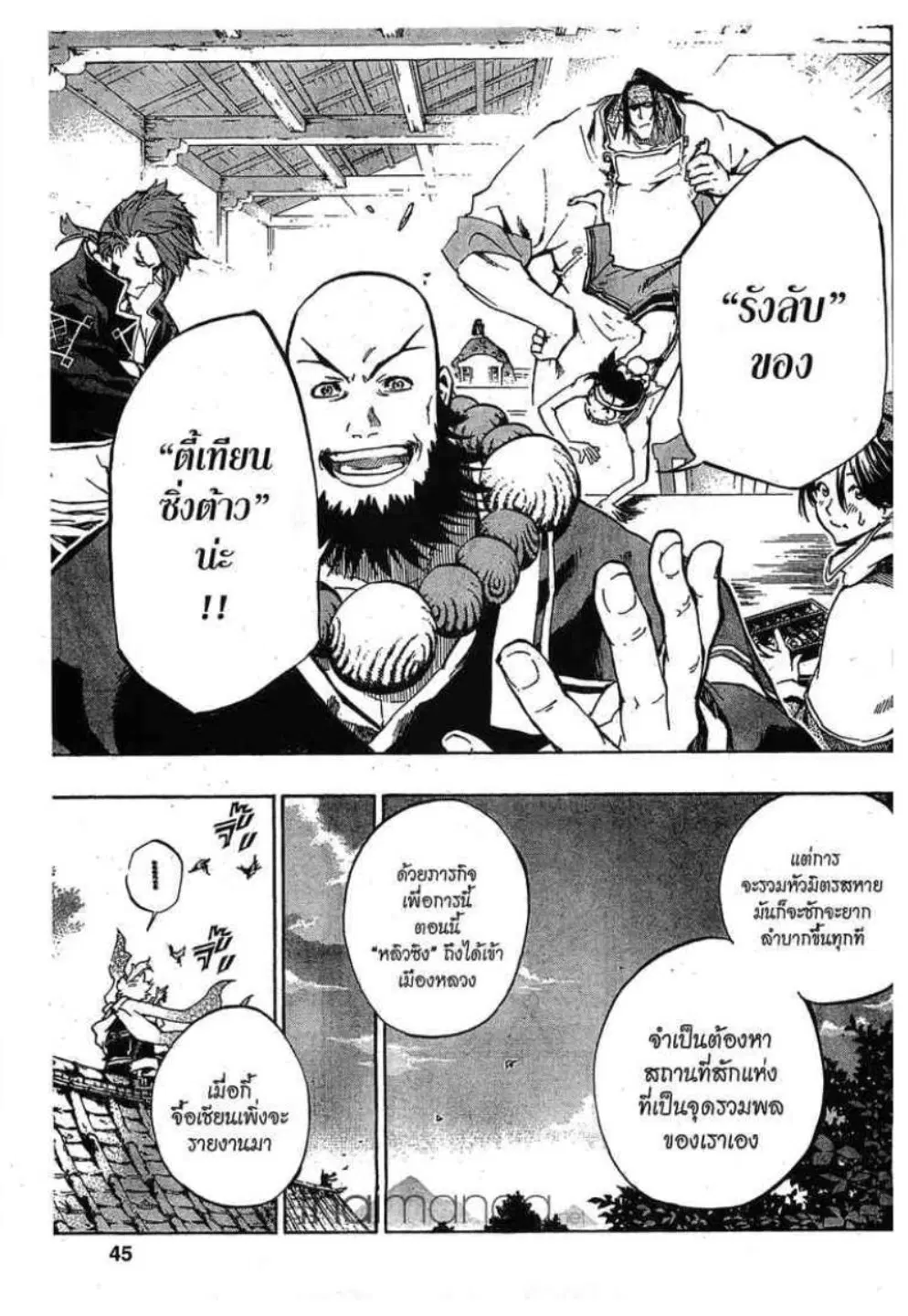 Akaboshi Ibun Suikoden 108 ตอนที่ 6 หน้า 3